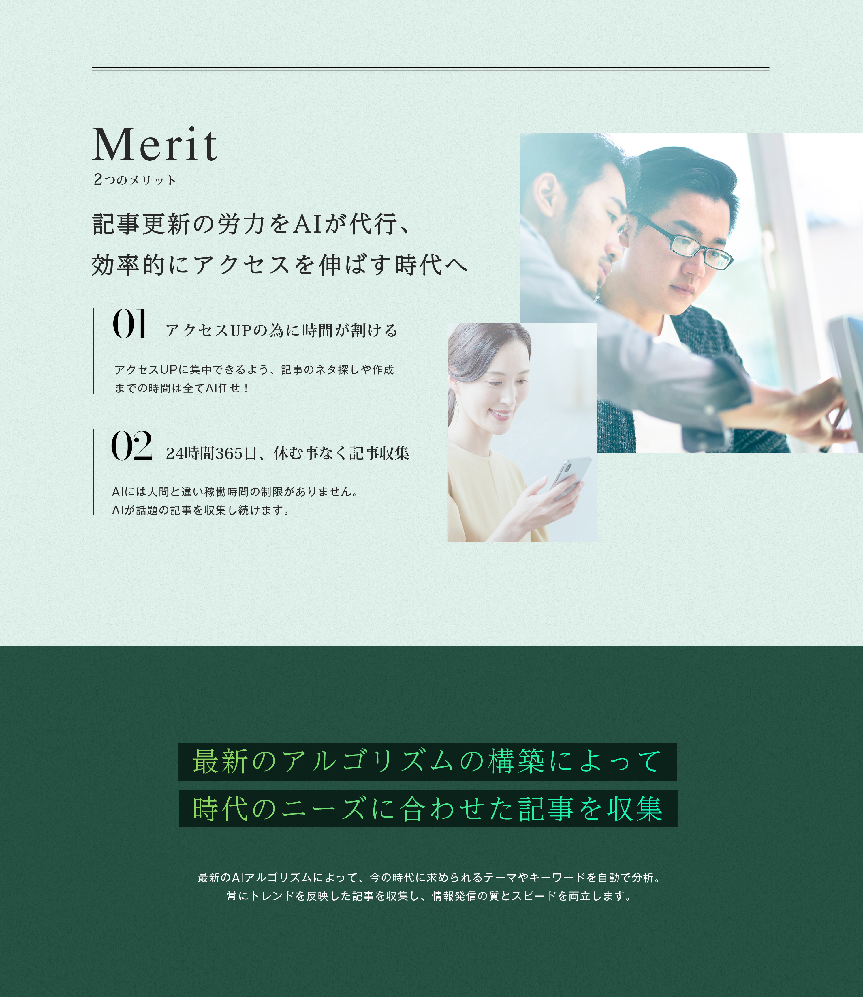 InfoCollector｜インフォコレクター