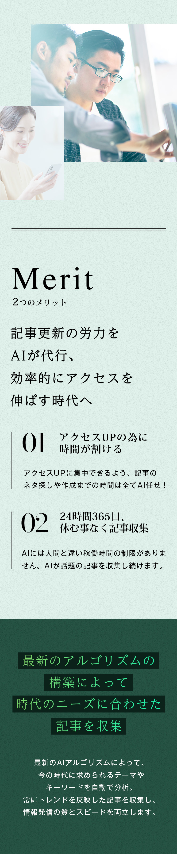 InfoCollector｜インフォコレクター