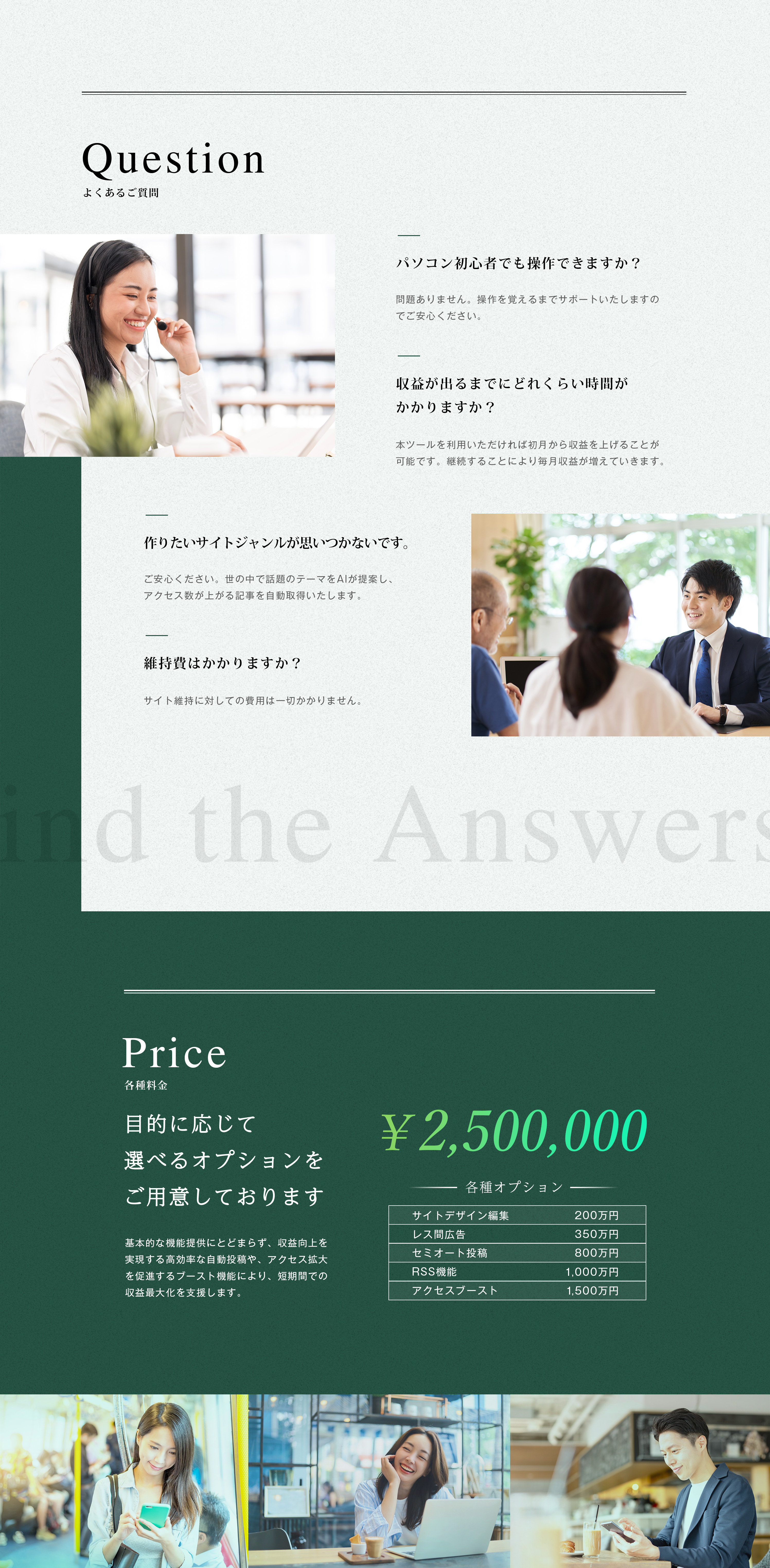 InfoCollector｜インフォコレクター