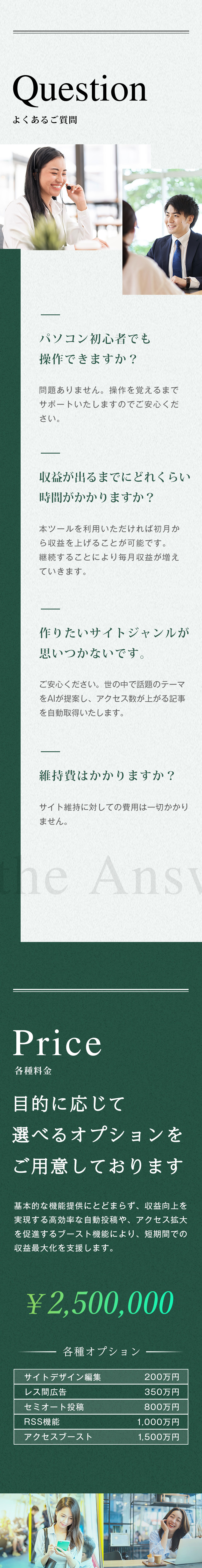 InfoCollector｜インフォコレクター